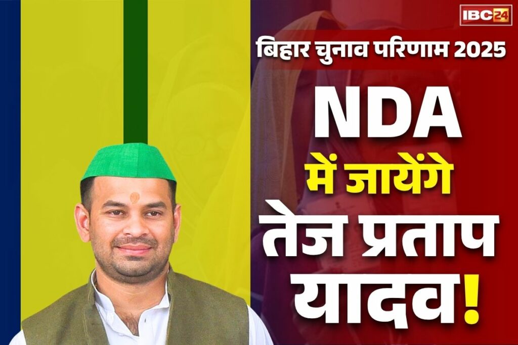 Tej Pratap Bihar Election Result