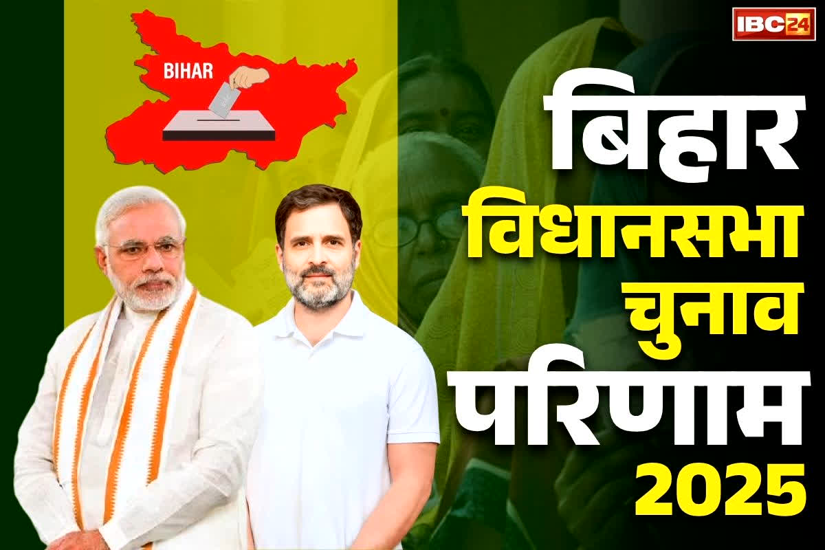 Bihar Election Result News Today: कुछ ही घंटों का इंतजार… फिर आ रही सुशासन की सरकार, मतगणना शुरू होते ही किसने किया ये पोस्ट, जानें यहां