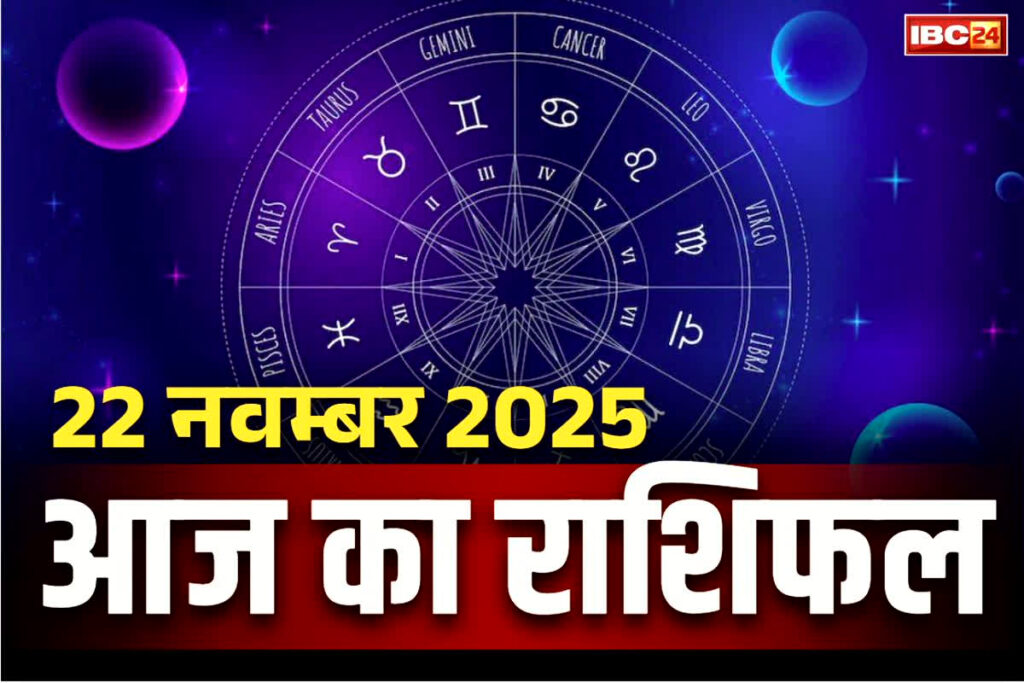 Today Hindi Rashifal 22nd November