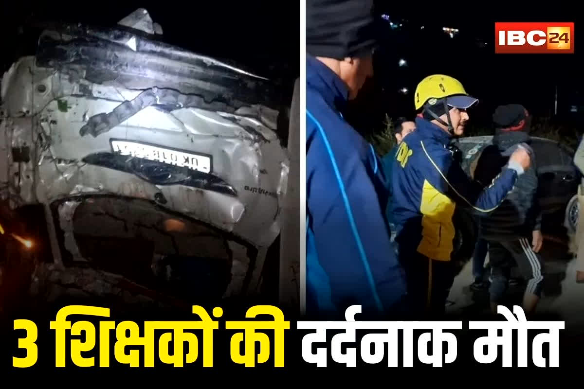 Uttarakhand Road Accident: शिक्षकों की तेज रफ़्तार कार नदी में गिरी, 3 की दर्दनाक मौत, 1 की हालत गंभीर, शादी में शामिल होने जा रहे थे सभी