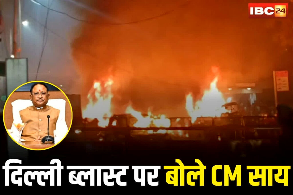 Vishnu Deo Sai On Delhi Blast