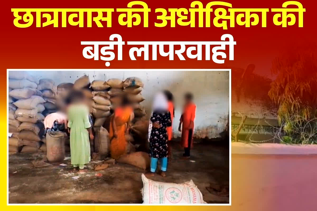 Wadrafnagar Hostel Video Viral: छात्रावास की अधीक्षिका की बड़ी लापरवाही, राशन दुकान में छात्राओं से करवाई हमाली, वीडियो देखकर आप भी रह जाएंगे दंग