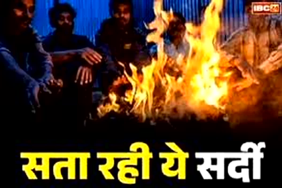 CG Weather Update Today: और सताएगी ठंड… प्रदेश के इन जिलों में चलेगी शीतलहर, तापमान में आएगी कमी, घर से निकलने से पहले जानें आज के मौसम का हाल