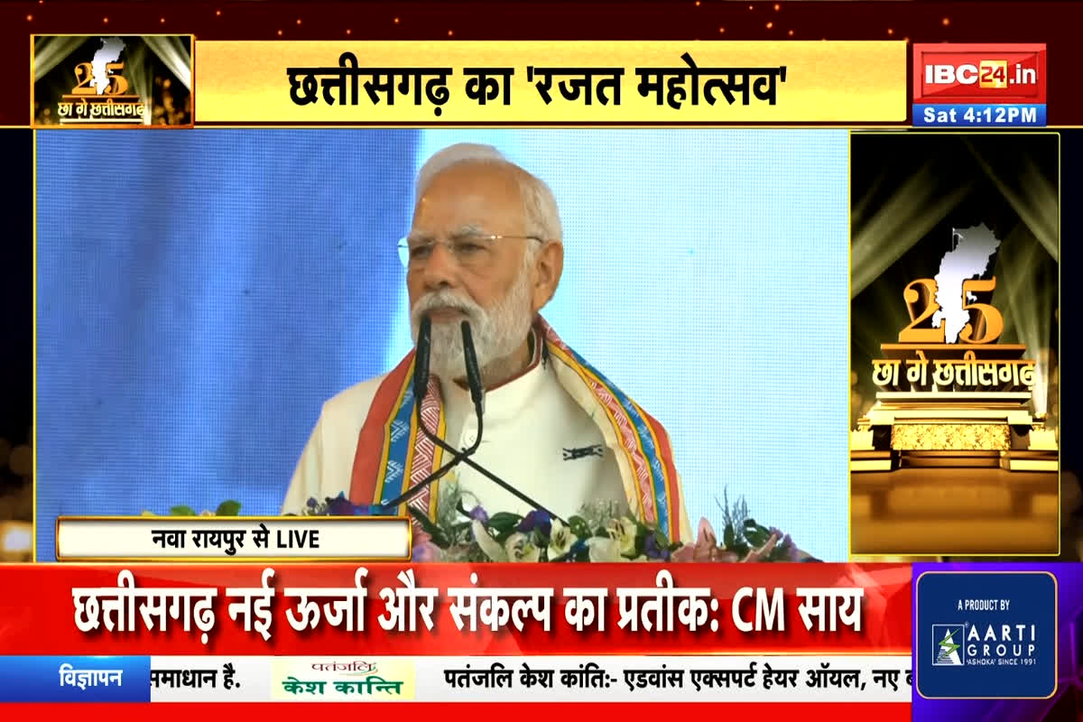 CG Rajyotsav 2025 LIVE UPDATE: ‘माता बहनों को अपने बच्चों के लिए रोते बिलखते नहीं छोड़ सकता’, राज्योत्सव के मंच से पीएम मोदी ने कही ये बात, देखें वीडियो