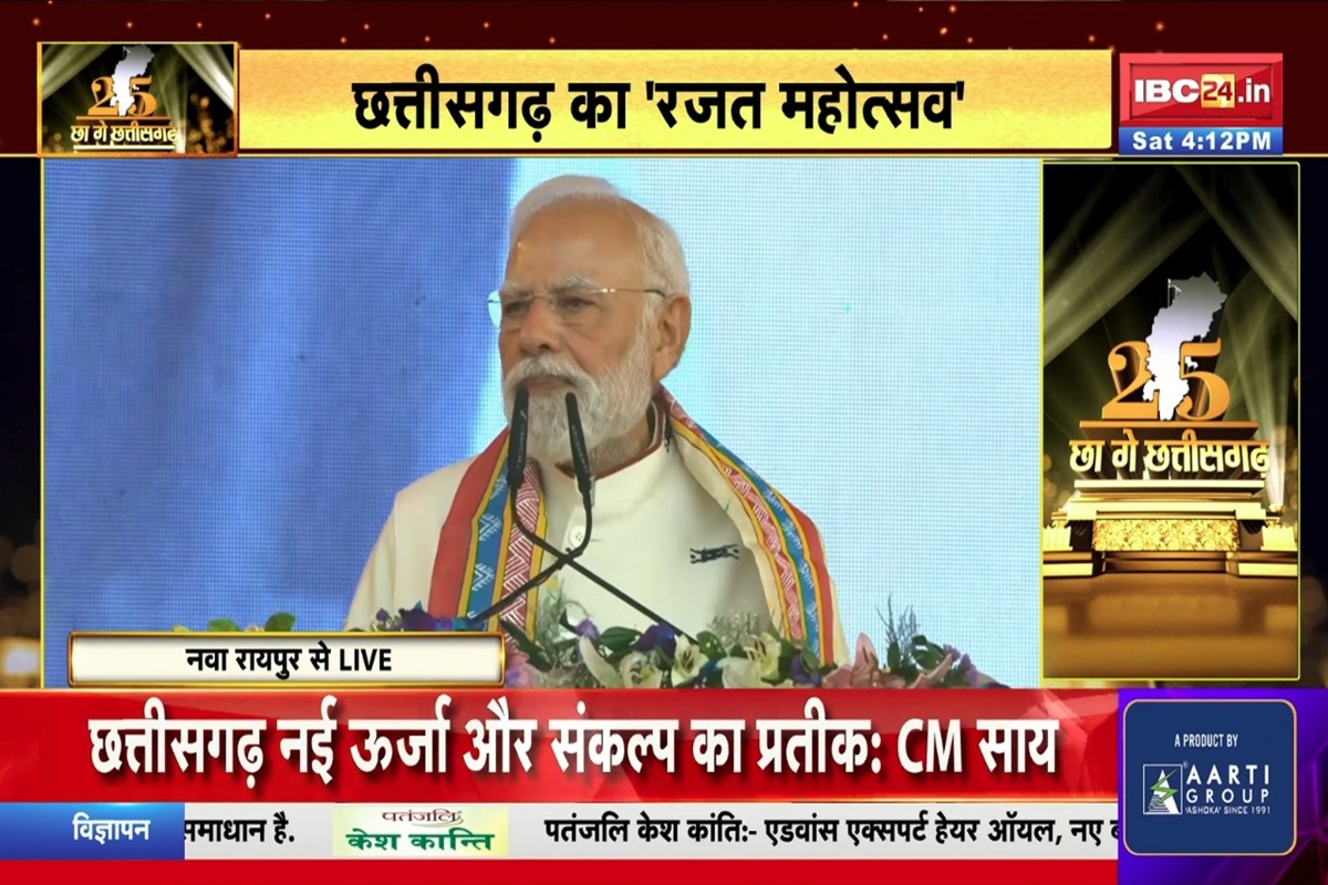 PM Modi Speech: छत्तीसगढ़ राज्योत्सव में पीएम का संबोधन, आदिवासी विरासत की रक्षा कर रही हमारी सरकार, अपने भाई बहनों को हिंसा में नहीं छोड़ सकता मोदी