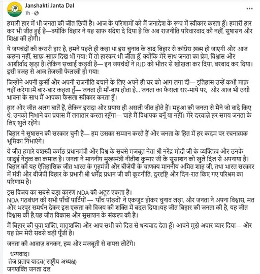 Bihar Election Result 2025: टूट गया लालू के लाल का दिल! इतने वोटों से हारे चुनाव, छोटे भाई तेजस्वी को बताया फेलस्वी, पीएम मोदी को लेकर कही ये बात