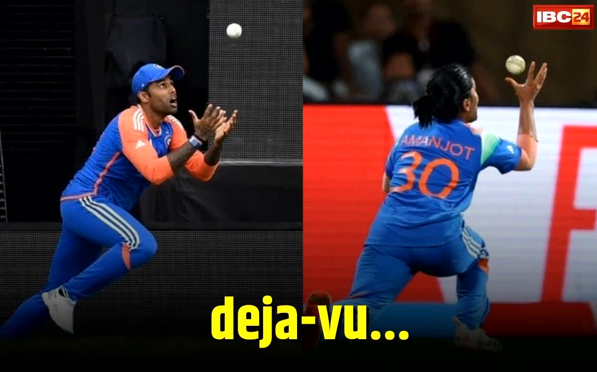 Womens World Cup 2025: बिल्कुल सूर्यकुमार जैसा… अमनजोत कौर का एक कैच जिसने पलटा गेम, याद दिलाया स्काई वाला कैच, फैंस ने कहा ‘deja-vu’…