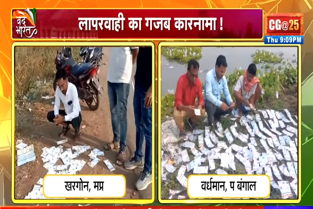 IBC24VandeBharat: लावारिस हालत में मिले आधार कार्ड के ढेर! SIR शुरू होते ही मध्यप्रदेश से लेकर बंगाल तक सियासी पारा हाई