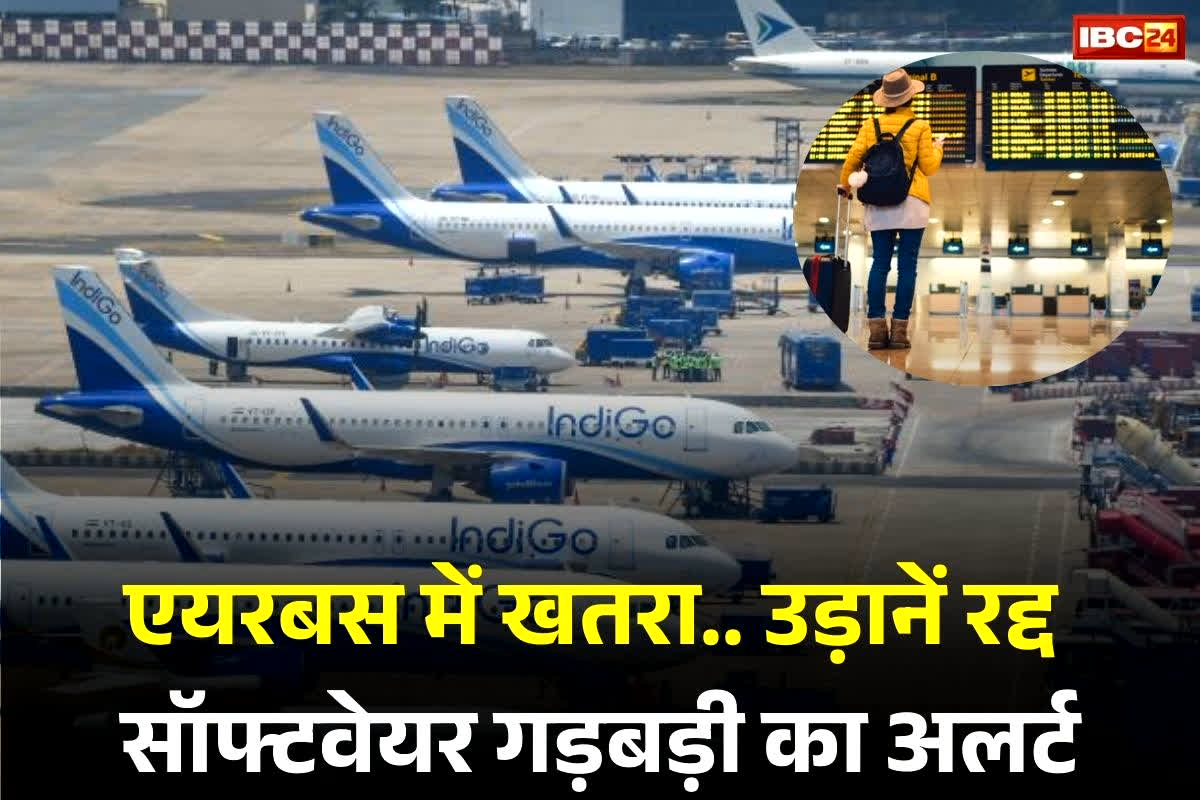 Flight Cancelled or Delayed: इन 3 एयरलाइंस में सफर कर रहे हैं तो सावधान! विमानों को मिली खतरनाक चेतावनी.. 350 से ज़्यादा उड़ानों पर लगा ब्रेक
