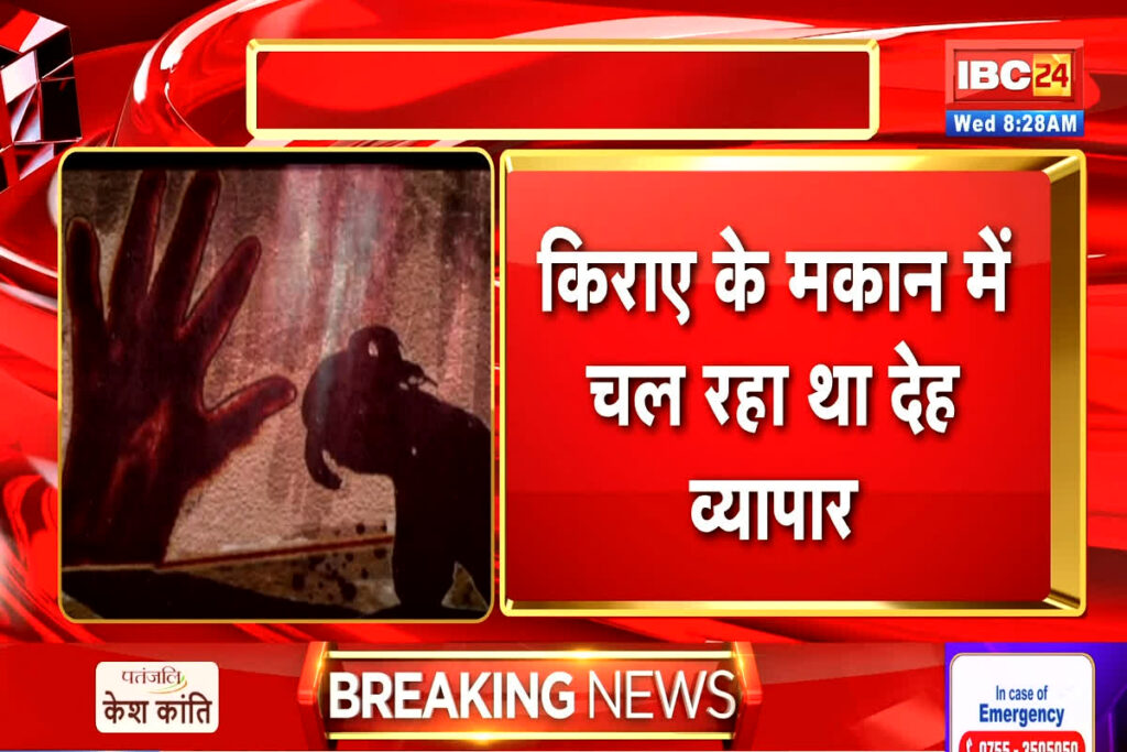 Sex Racket Busted In Ambikapur/Image Credit: IBC24