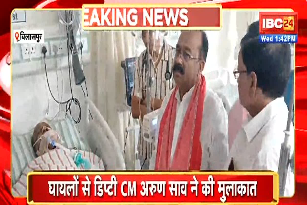 Bilaspur Train Accident Update: बिलासपुर पहुंचे डिप्टी सीएम अरुण साव, रेल हादसे में घायल हुए लोगों से की मुलाकात, कांग्रेस पर साधा निशाना