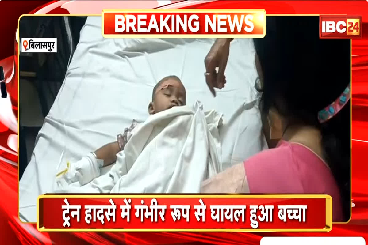 Bilaspur Train Accident: बिलासपुर ट्रेन हादसे में घायलों के नाम आए सामने, 14 लोगों का तीन हॉस्पिटल में इलाज जारी