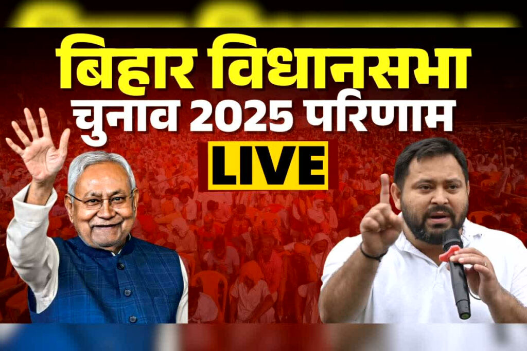 Next CM of Bihar: भाजपा ने ऐन वक्त पर कर दिया खेला! चुनाव परिणाम आने से पहले ही कर दिया इस नेता को सीएम बनाने का ऐलान/ image: IBC24 Customized