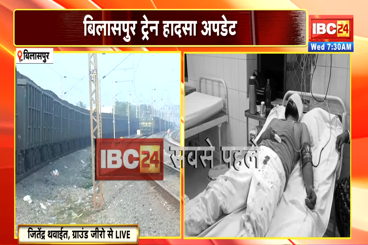 Bilaspur Train Accident: बिलासपुर रेल हादसे के बाद सियासी हलचल तेज! पीसीसी अध्यक्ष दीपक बैज खुद जाएंगे घटना स्थल, करेंगे घायलों से मुलाकात, कर सकते हैं बड़ा ऐलान…