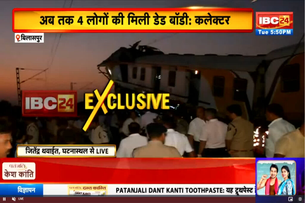 Bilaspur Train Accident LIVE