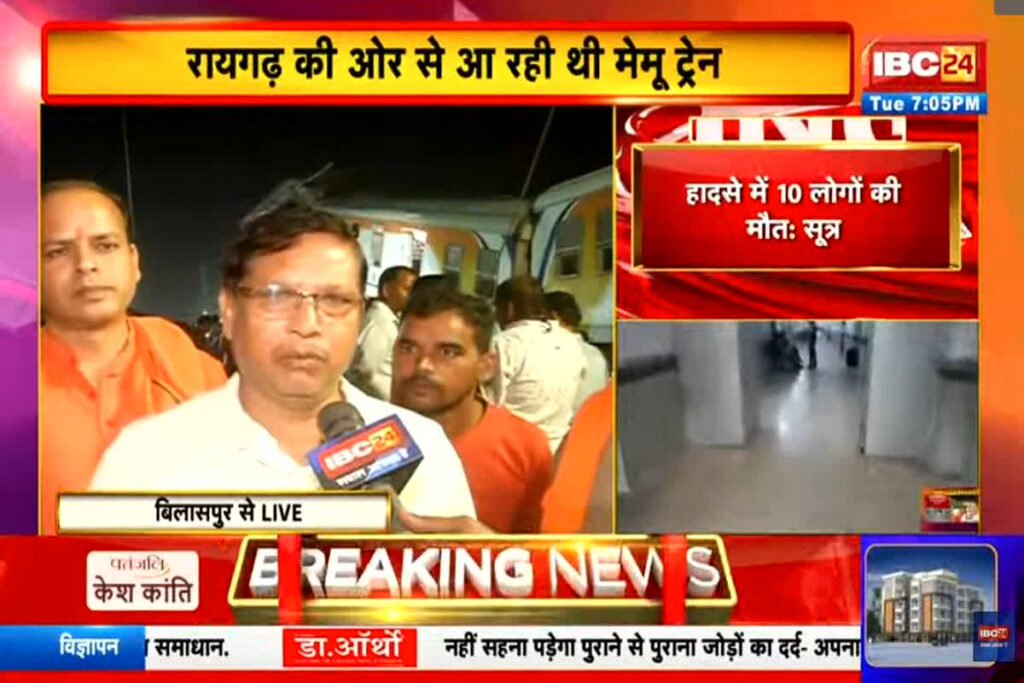 Bilaspur Train Accident News