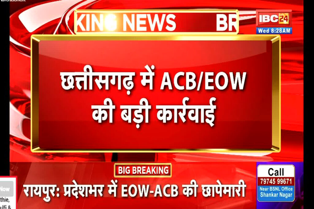 Chhattisgarh ACB Latest Raid