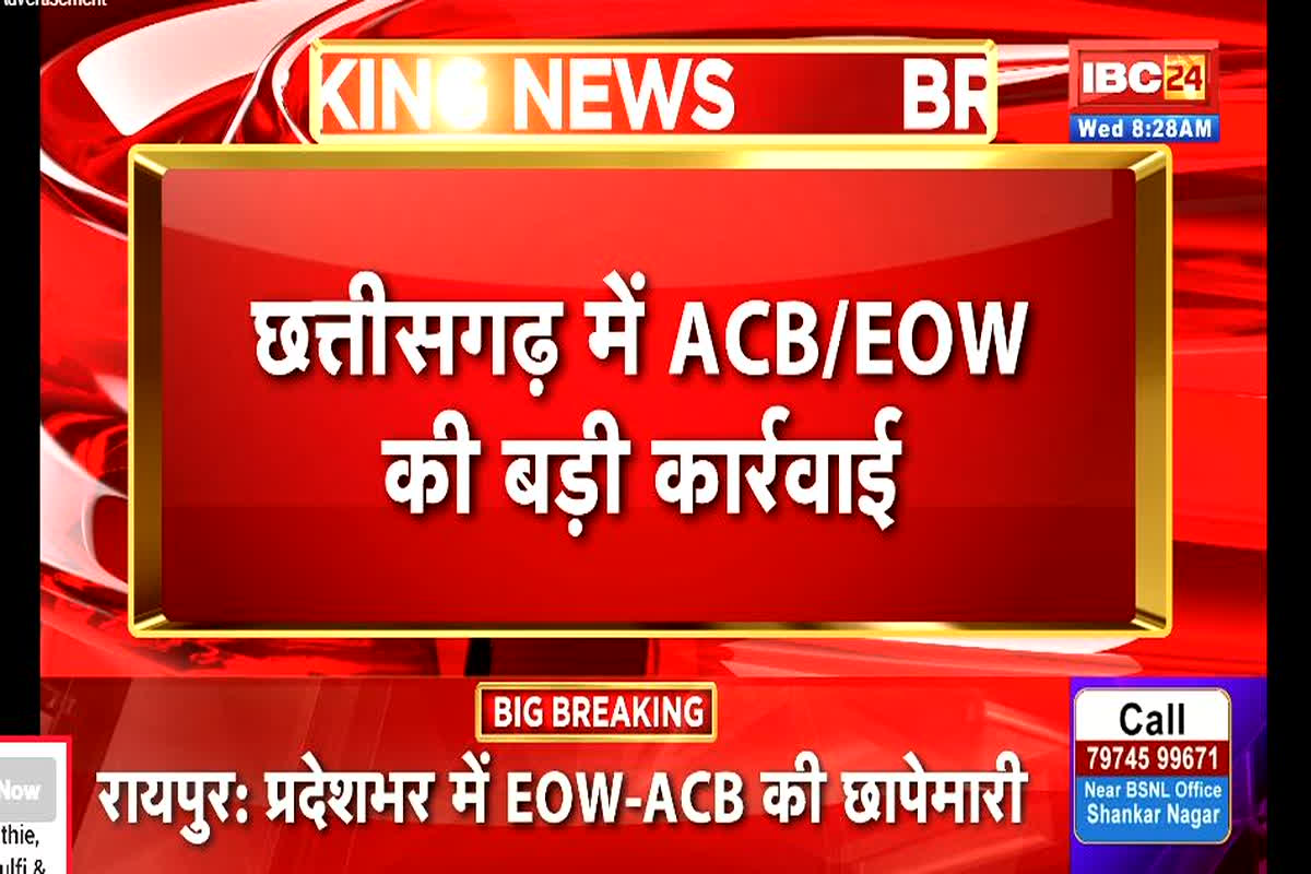 Chhattisgarh ACB Latest Raid: छत्तीसगढ़ के 20 जगहों पर ACB और EOW के छापों से हड़कंप.. इस परीक्षा में धांधली से जुड़ी है पूरी कार्रवाई, पढ़ें