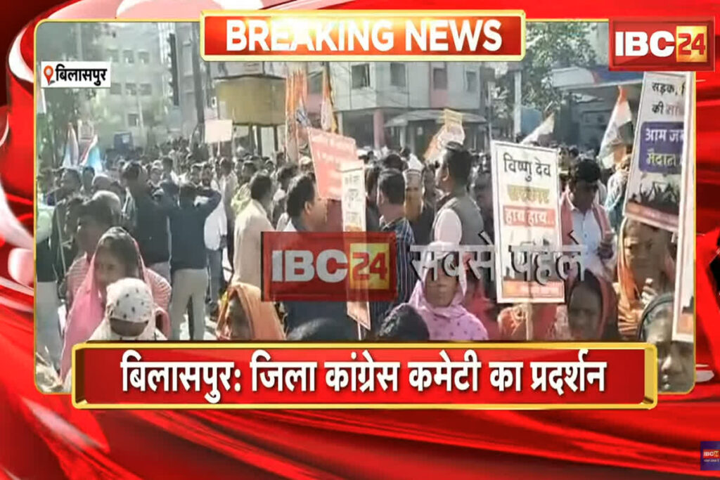 Congress Protest in Bilaspur