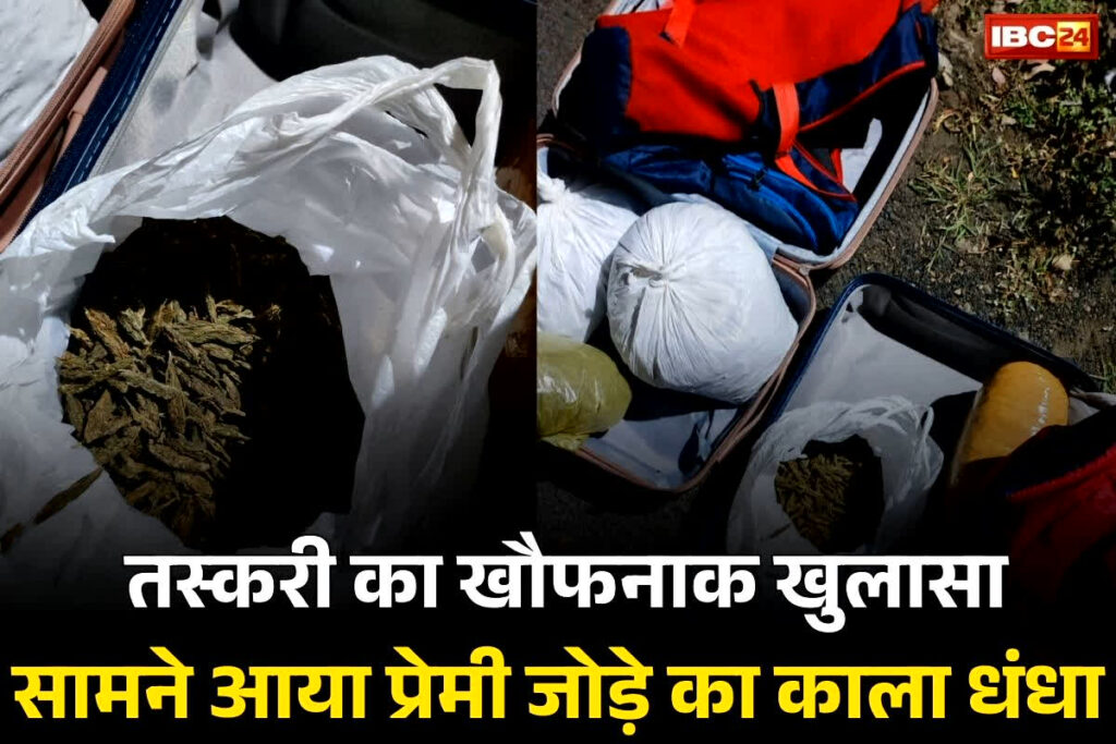 Jabalpur Couple Smuggler Caught