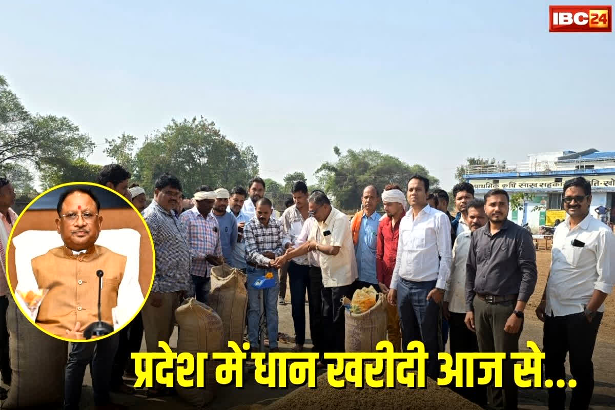 Chhattisgarh Dhan Kharidi 2025: छत्तीसगढ़ में धान खरीदी का महा-उत्सव शुरू, CM साय ने दी किसानों को भरोसे की गारंटी, समय पर भुगतान और अवैध परिवहन रोकने का कड़ा निर्देश !