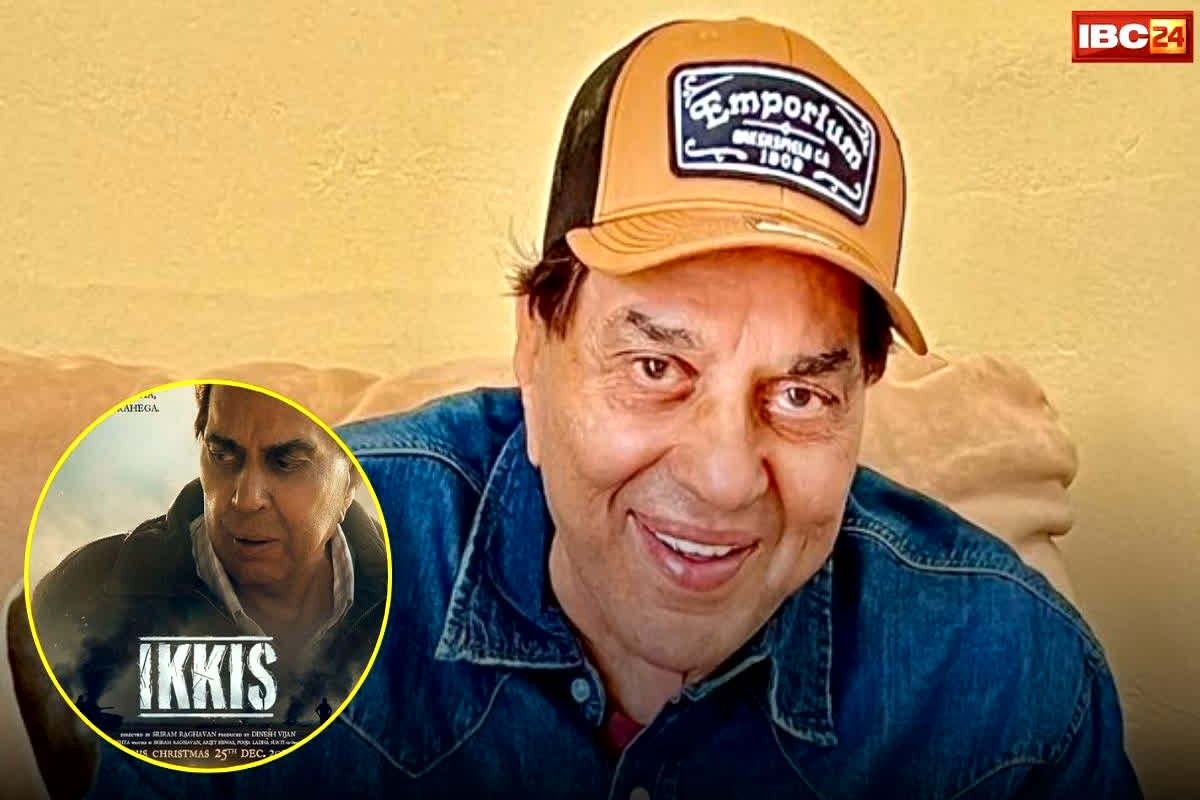 Dharmendra Last Movie: ही-मैन की यादें ताजा.. धर्मेंद्र की आखिरी फिल्म का फर्स्ट लुक पोस्टर निधन के दिन हुआ रिलीज, क्रिसमस पर आएगी फिल्म