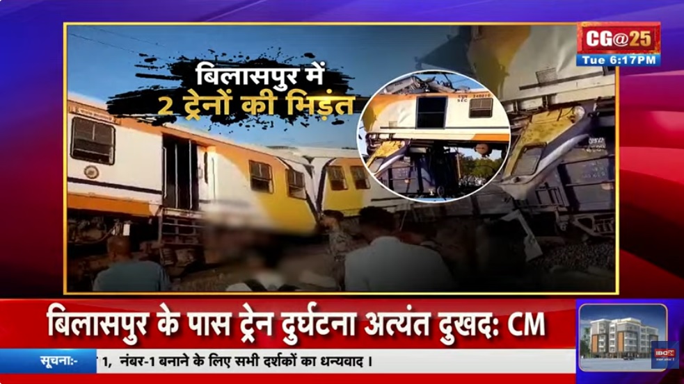 Bilaspur Train Accident Update: बिलासपुर रेल हादसे पर डिप्टी सीएम अरुण साव का बयान, अधिकारियों से की बात, राहत-बचाव कार्य में तेजी के निर्देश…