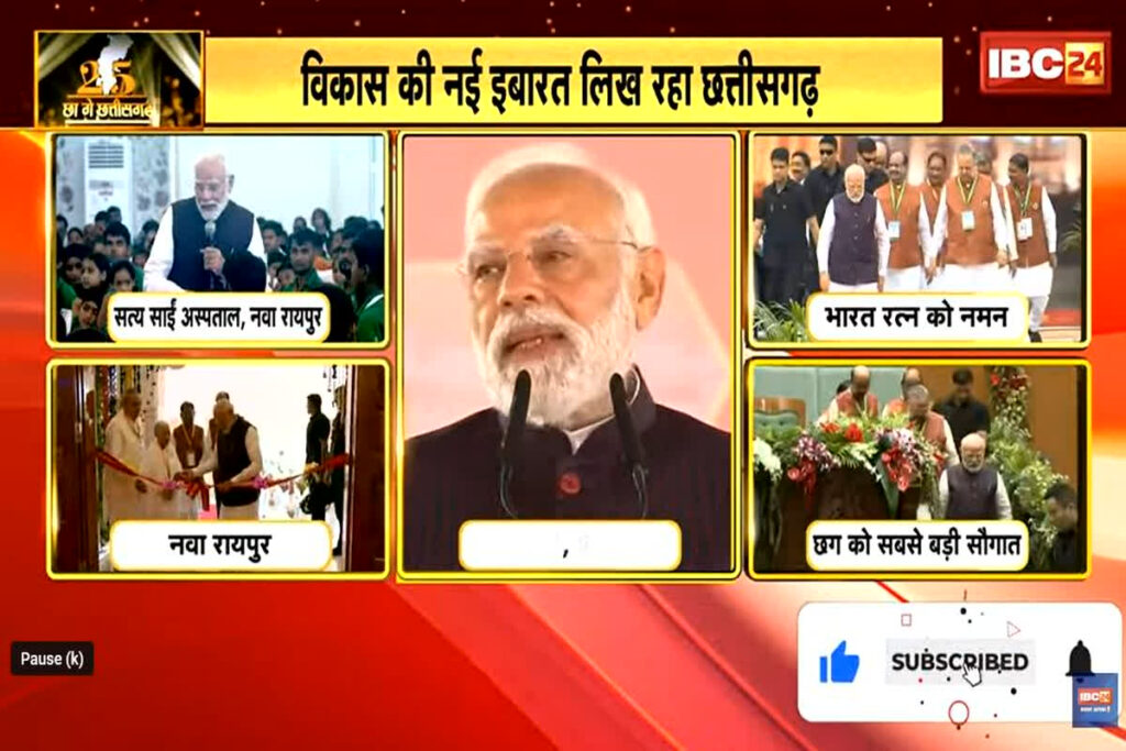 CG Rajyotsav 2025 LIVE UPDATE