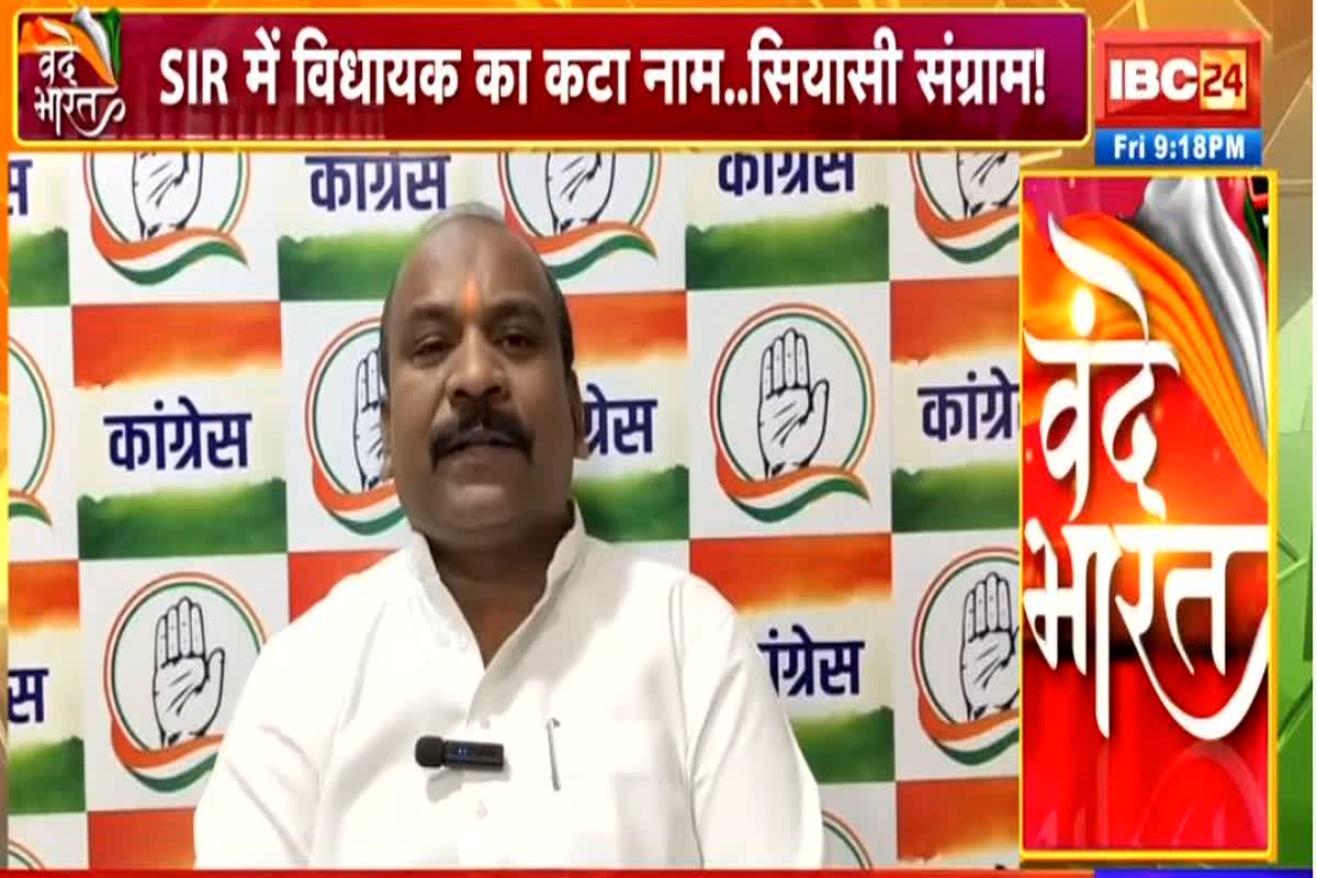 Vande Bharat: SIR में कटा नाम.. सियासी संग्राम! SIR से कैसे गायब हो गया पूर्व विधायक गुलाब कमरो का नाम? देखें वीडियो