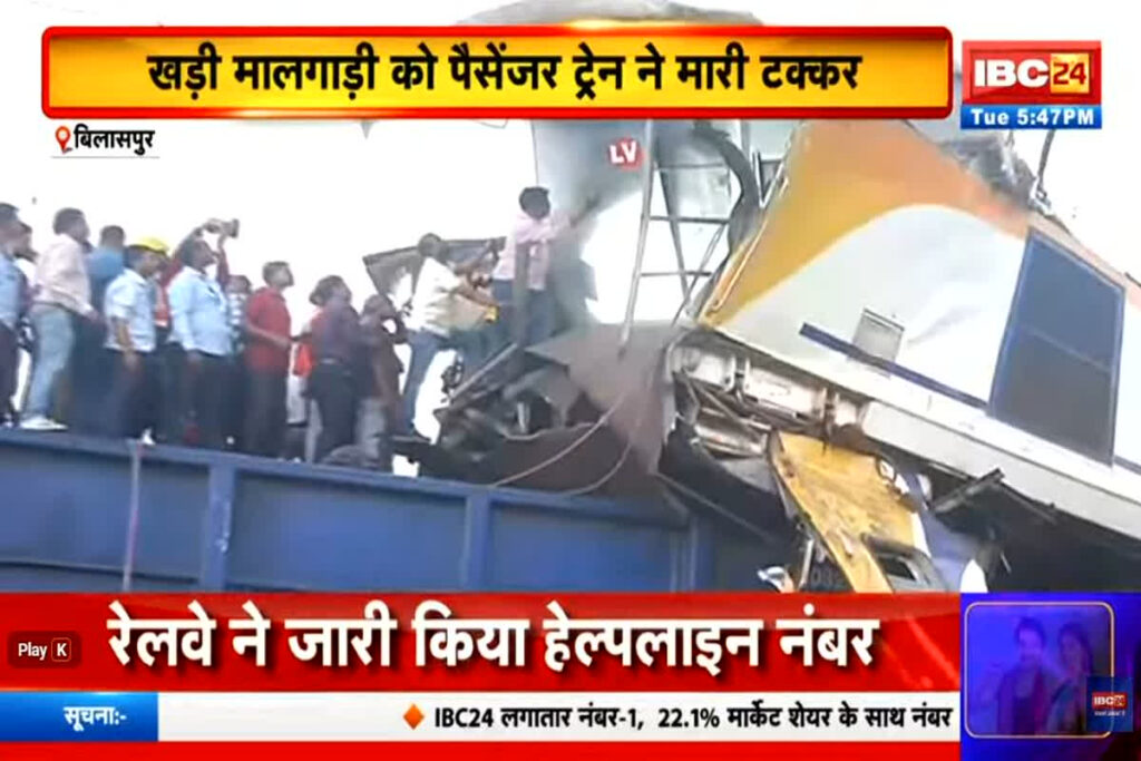 Train Accident Bilaspur