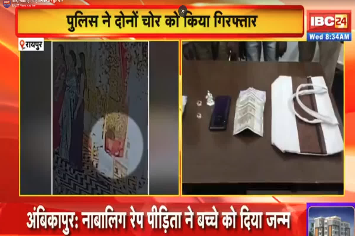 Raipur Crime News: लग्जरी कार, महंगे कपड़े और चोरी का प्लान! सूट-बूट में आए मेहमान और उड़ा ले गए लाखों के गहने.. रायपुर में डर का माहौल