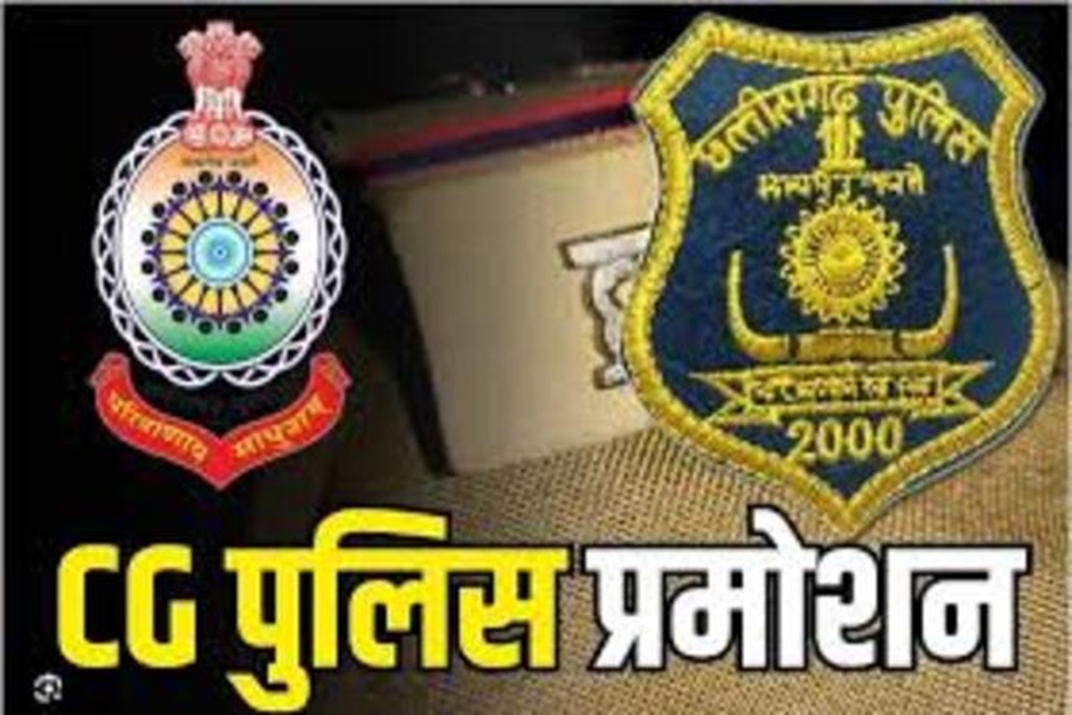 CG Police Promotion : छत्तीसगढ़ में 36 पुलिस अधिकारियों का प्रमोशन, अब वरिष्ठ प्रवर श्रेणी वेतनमान का मिलेगा लाभ…देखें सूची