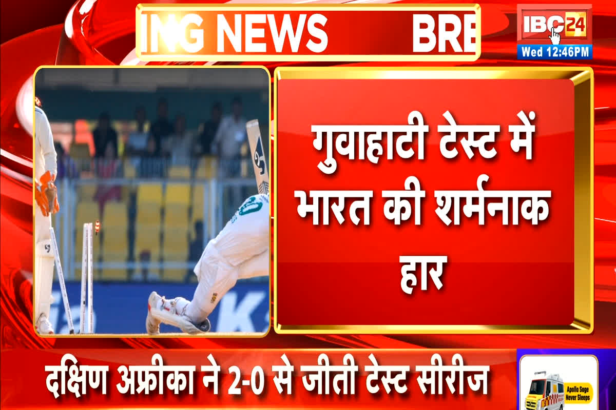 IND vs SA 2nd Test: गुवाहाटी टेस्ट में भारत की शर्मनाक हार, दक्षिण अफ्रीका ने 408 रनों से धूल चटाकर जीती सीरीज