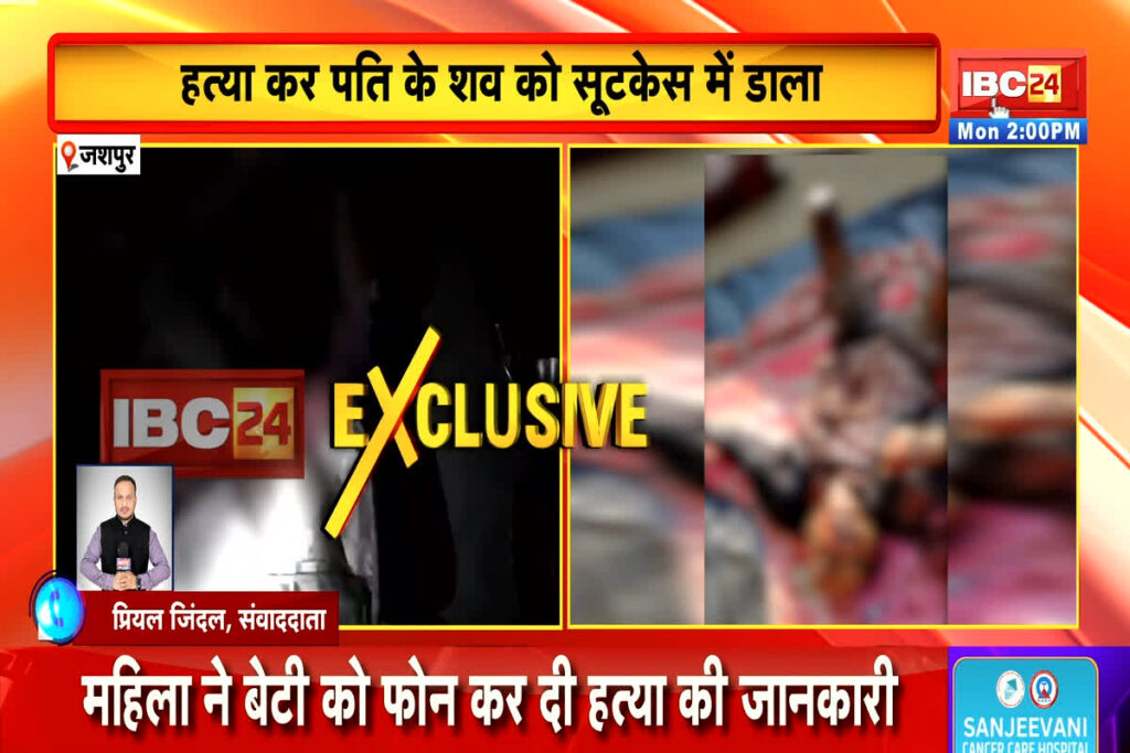 Jashpur Suitcase Murder Case/Image Credit: IBC24