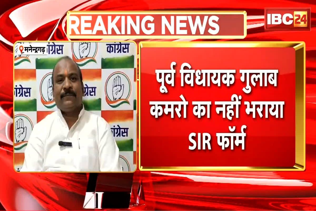CG SIR News: पूर्व विधायक का नहीं भर गया SIR फॉर्म, कांग्रेस ने कहा नेता ही सुरक्षित नहीं तो…, मंत्री श्याम बिहारी ने बताई वजह!
