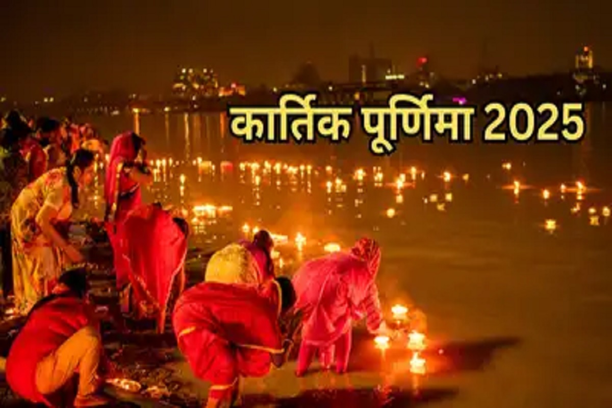 Kartik Purnima 2025 Moon Rising: आज कार्तिक पूर्णिमा पर, चंद्रमा को अर्घ्य देकर पाएं अमृत तुल्य लाभ! जान लें विधि, चंद्रोदय का समय एवं महत्त्व