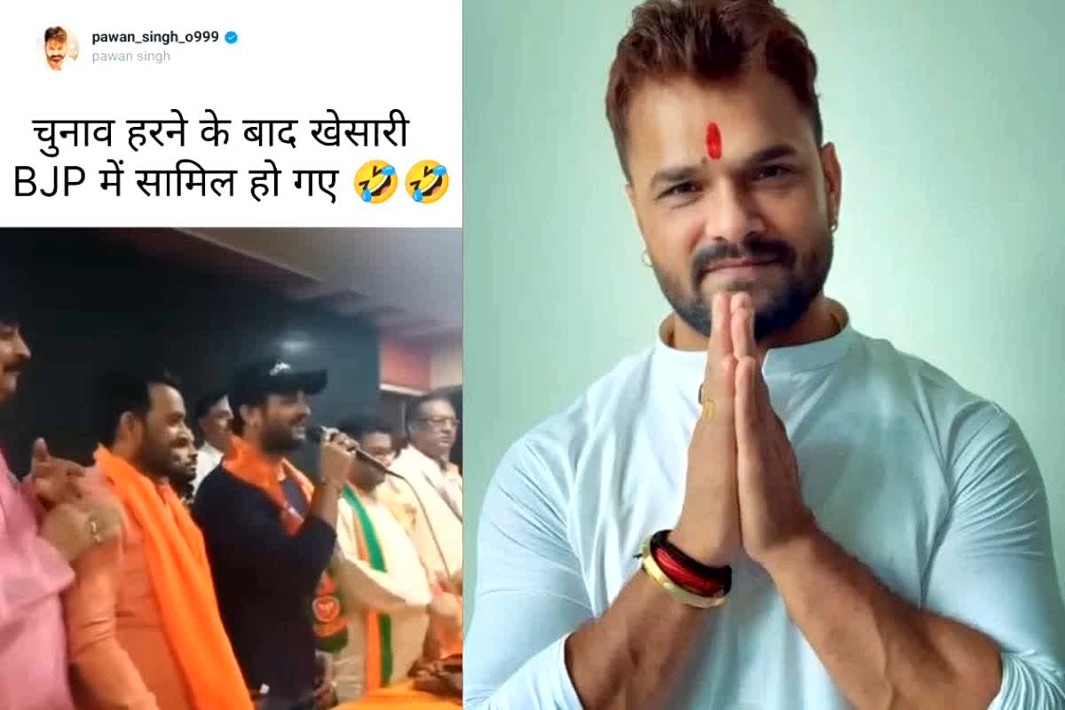 Khesari Lal Yadav Join BJP? चुनाव हारने के बाद भाजपा में शामिल हुए खेसारी लाल यादव? कहा- नून रोटी खाएंगे…, सोशल मीडिया पर वायरल हो रहा वीडियो, जानिए क्या है हकीकत
