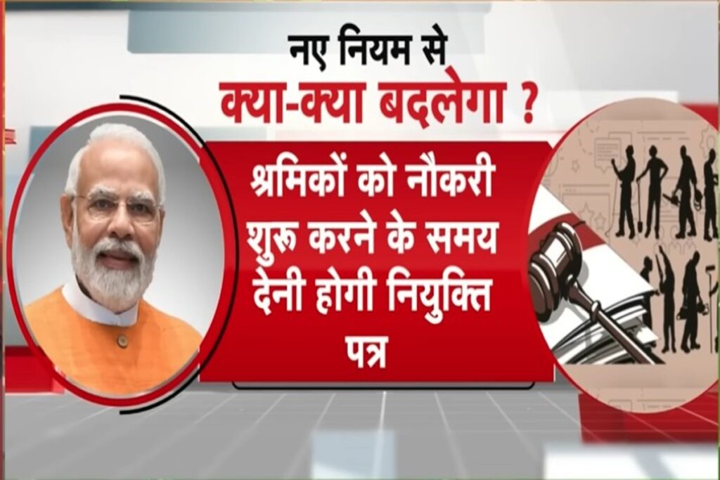 New Labour Codes, image source: ibc24