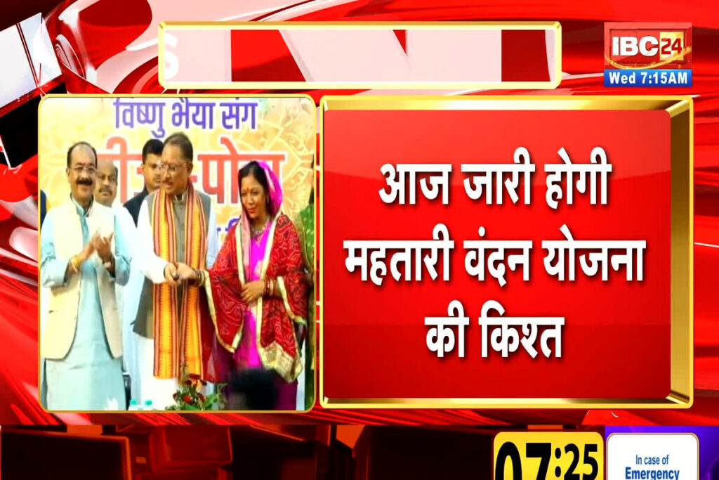 Mahtari Vandan 21th Installment/Image Credit: IBC24