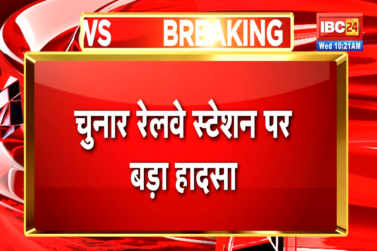 Mirzapur Train Accident News: एक और बड़ा रेल हादसा, ट्रेन से कटकर 8 श्रद्धालुओं की मौत, कार्तिक पूर्णिमा पर स्नान करने आए थे सभी