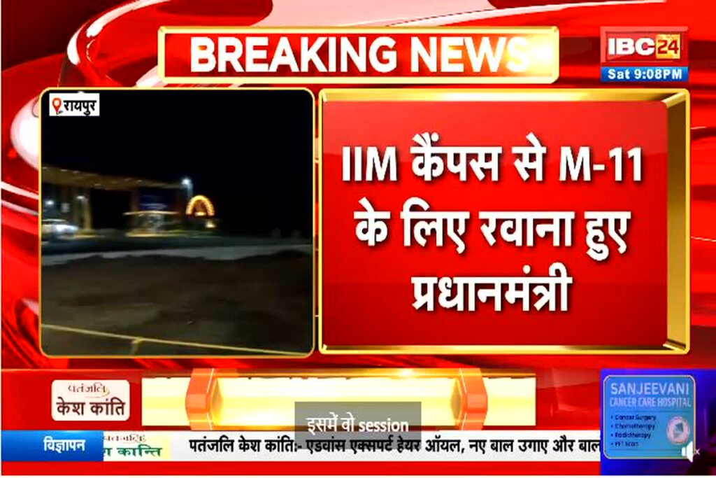 DGP-IG conference in Raipur