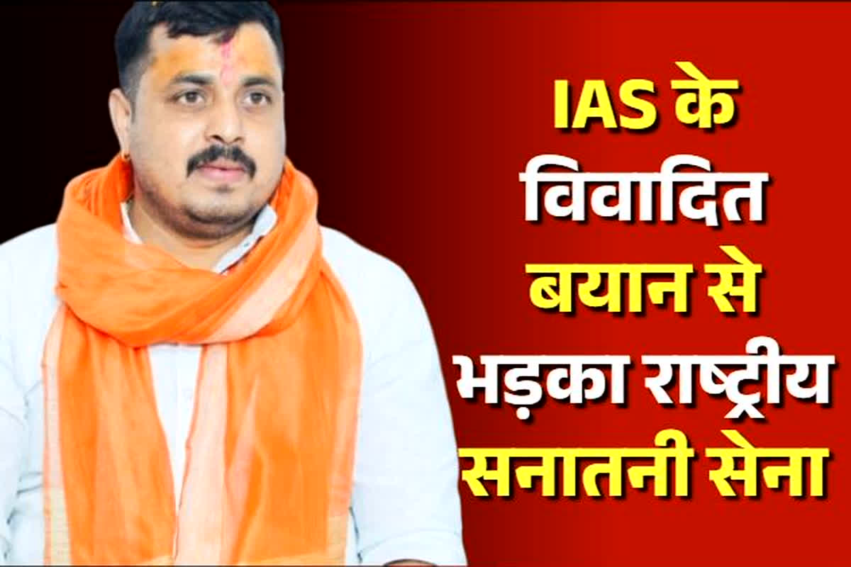 IAS Santosh Verma: ‘IAS का मुंह काला करने वाले को 51000 का इनाम’, ​बेटियों पर विवादित बयान को लेकर घिरे ये अधिकारी, भड़के सनातनी सेना ने किया ये ऐलान