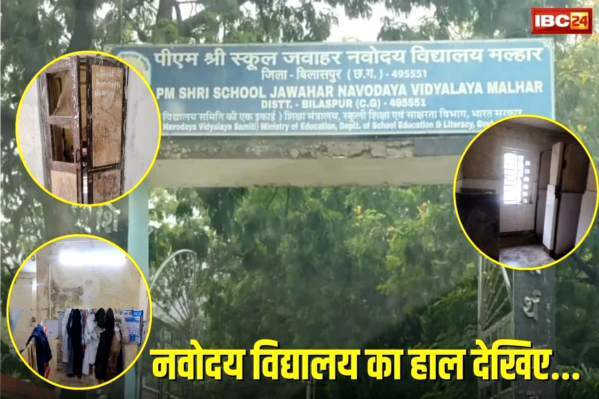 Navodaya Vidyalaya: नवोदय स्कूल के छात्र की निमोनिया से मौत.. अब हॉस्टल की बदइंतज़ामी की तस्वीरें आई सामने, प्रबंधन पर ये है आरोप…