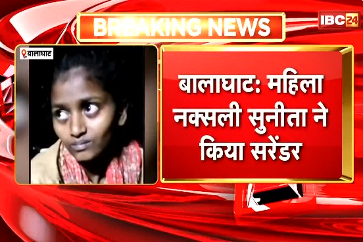 Naxal Surrender In Balaghat: नक्सलियों को लगा एक और बड़ा झटका, CC मेंबर सुनीता ने किया सरेंडर, कई और नक्सली कर रहे आत्मसमर्पण की तैयारी