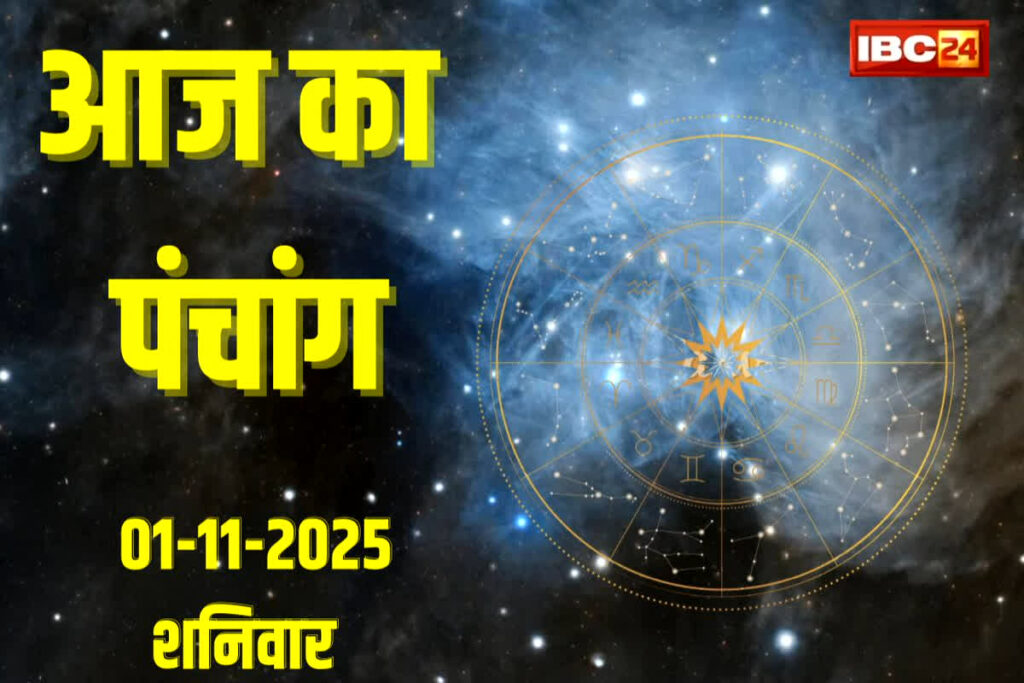 Aaj Ka Panchang 01 November 2025