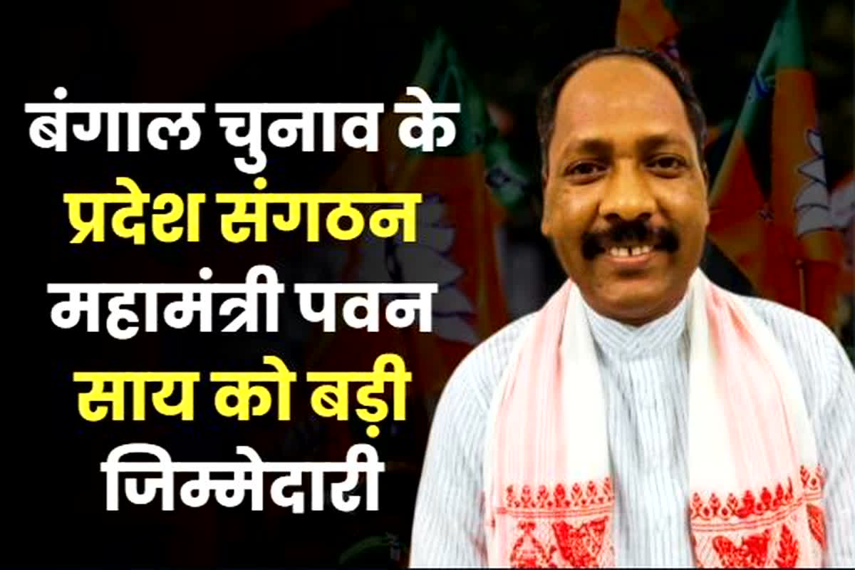 West Bengal Chunav 2026: बिहार चुनाव में मिली जीत के बाद अब बंगाल में बीजेपी की नजर, छत्तीसगढ़ के इस दिग्गज नेता को मिली बड़ी जिम्मेदारी