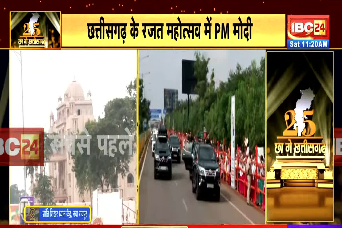 PM Modi Chhattisgarh Visit Live: ब्रह्माकुमारी संस्थान पहुंचे पीएम नरेंद्र मोदी, विशेष कार्यक्रम में हुए शामिल