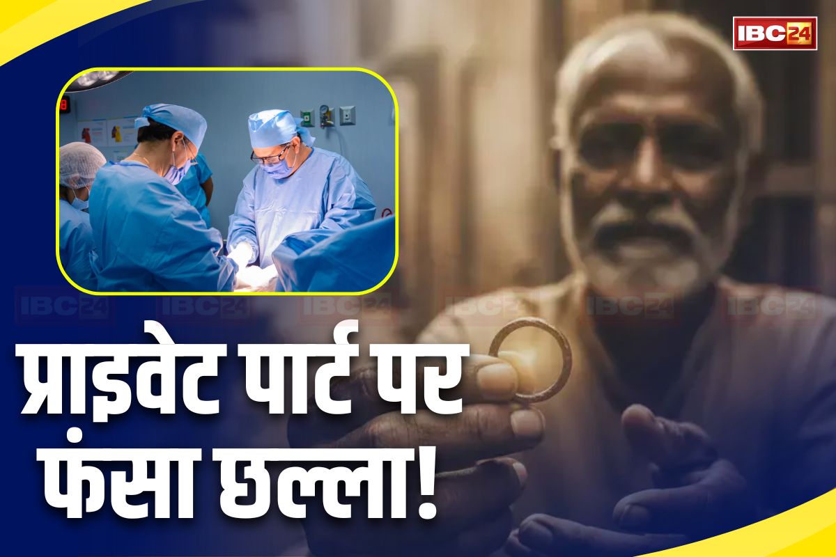 Firozabad News: बुजुर्ग के प्राइवेट पार्ट पर फंसा छल्ला! 65 साल की उम्र पूरी करना चाहता था ये ख्वाहिश, तांत्रिक ने दिया था सुझाव