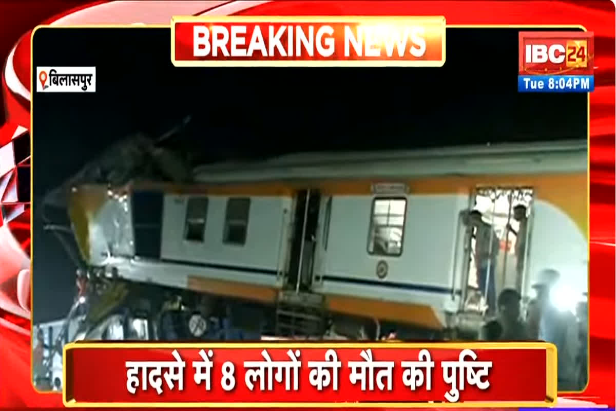 Bilaspur Train Accident News: बिलासपुर ट्रेन हादसे में घायल बच्चे की स्थिति गंभीर, मां और पिता दोनों की हुई मौत