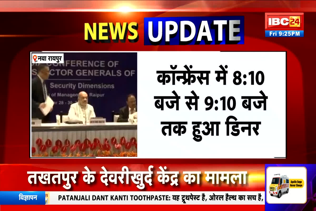 DGP-IG Conference 2025: डिनर के बाद IIM रायपुर में होगी अहम चर्चा, देर रात भी जारी रहेगा मंथन